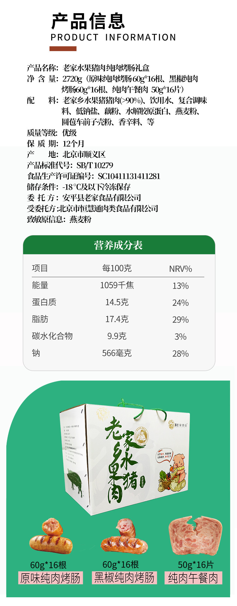 郑家庄老家乡 水果猪纯肉烤肠礼盒原味黑椒香肠午餐肉猪肉含量大于90%高蛋白