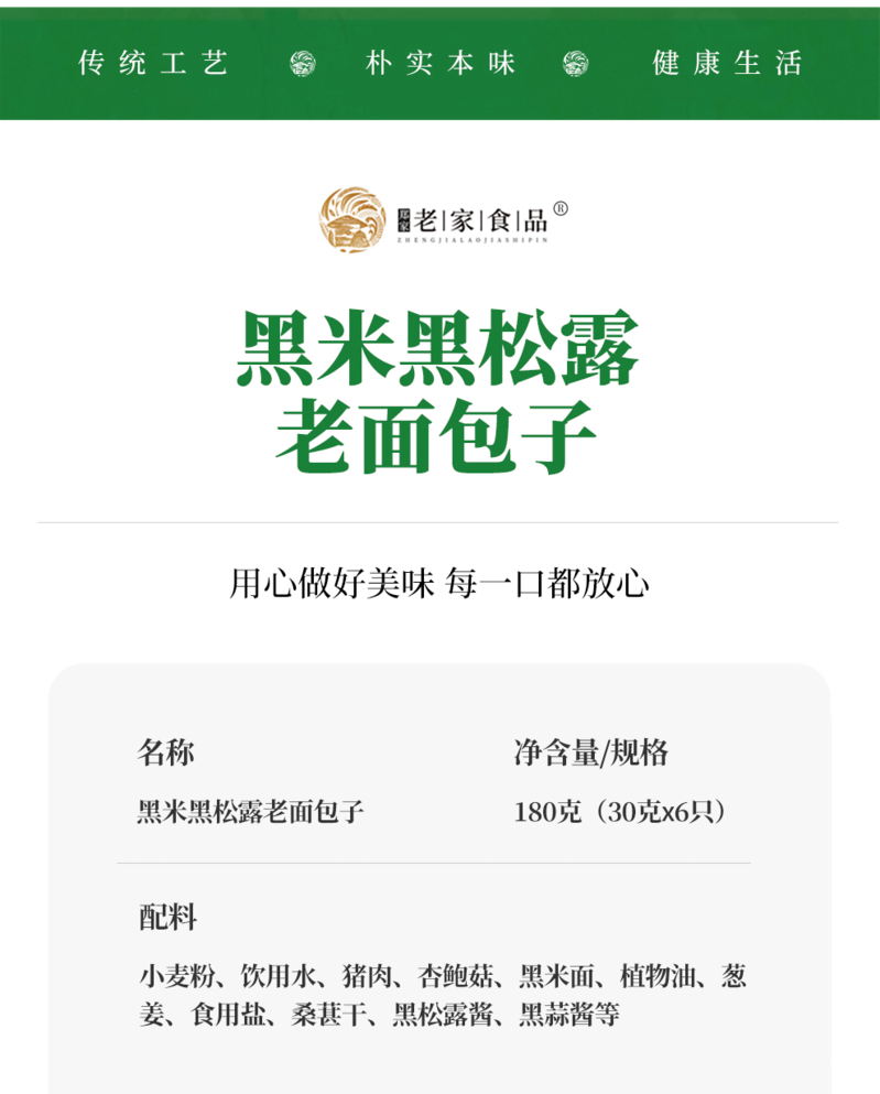 郑家老家食品 黑米黑松露猪肉老面包子新鲜健康绿色面粉无添加馅料足早餐辅食