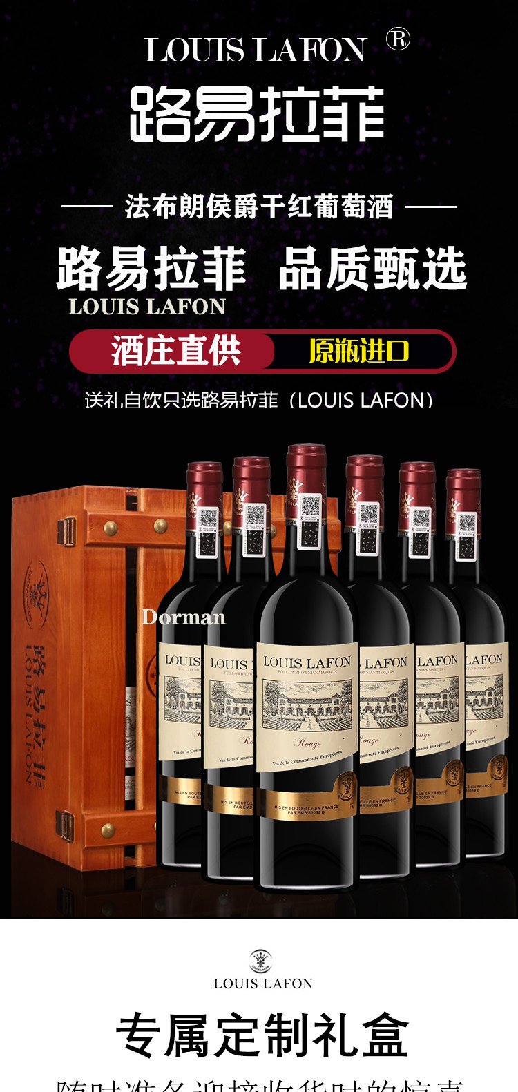 路易拉菲 法国原瓶进口红酒侯爵木礼盒装干红葡萄酒官方正品