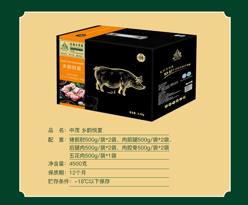 中茂 花猪礼盒猪前肘 后腿肉 猪蹄 五花肉 肉腔骨等送礼组合大礼包