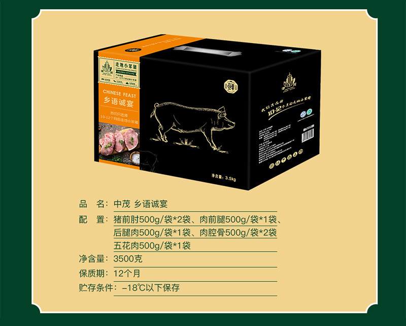 中茂 花猪礼盒猪前肘 后腿肉 猪蹄 五花肉 肉腔骨等送礼组合大礼包