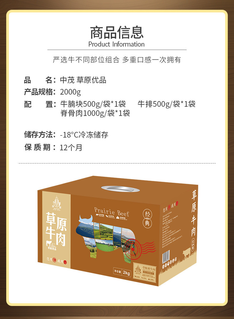 中茂 大草原黄牛肉礼盒装牛腩牛排脊骨肉6种礼盒自选