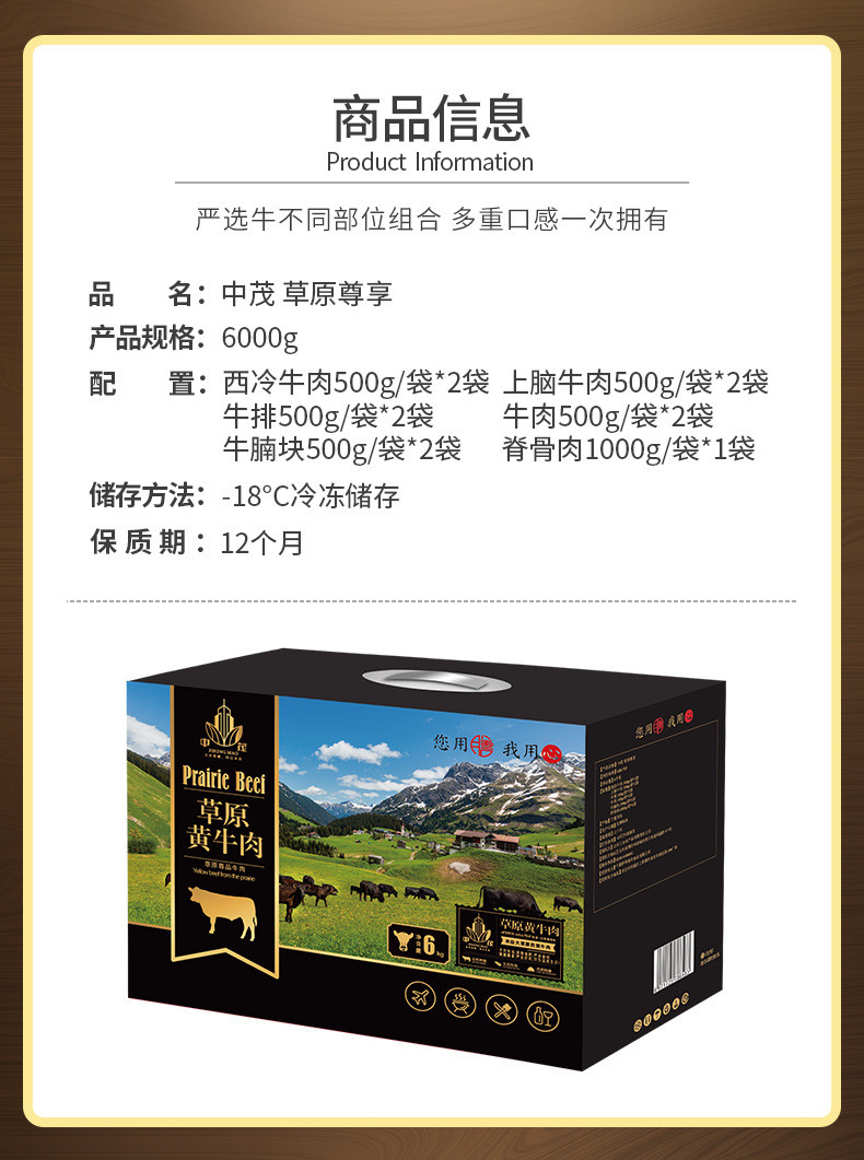 中茂 大草原黄牛肉礼盒装牛腩牛排脊骨肉6种礼盒自选