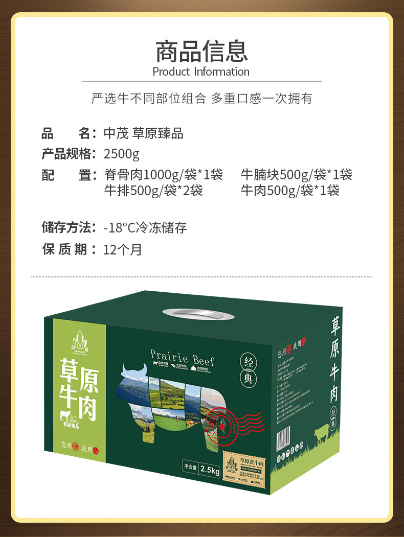 中茂 大草原黄牛肉礼盒装牛腩牛排脊骨肉6种礼盒自选