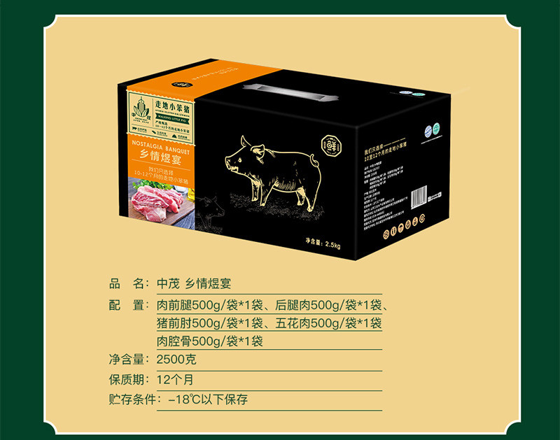 中茂 花猪礼盒猪前肘 后腿肉 猪蹄 五花肉 肉腔骨等送礼组合大礼包