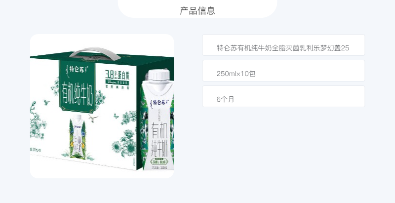 蒙牛 特仑苏有机纯牛奶全脂灭菌乳利乐梦幻盖250ml×10包（3.