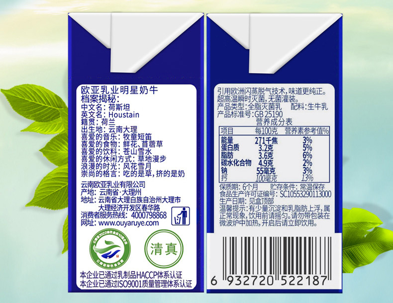 欧亚 高原全脂纯牛奶200g*4盒/箱早餐大理乳制品【买一送一】