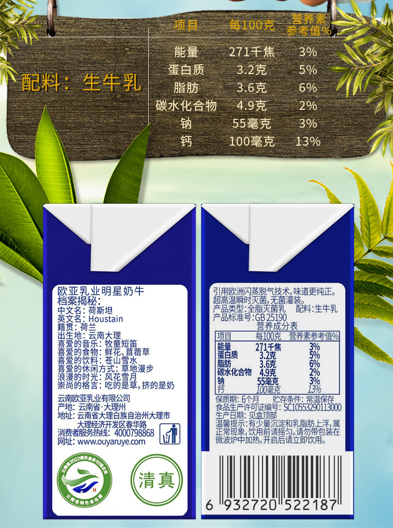 欧亚 高原全脂纯牛奶200g*4盒/箱早餐大理乳制品【买一送一】