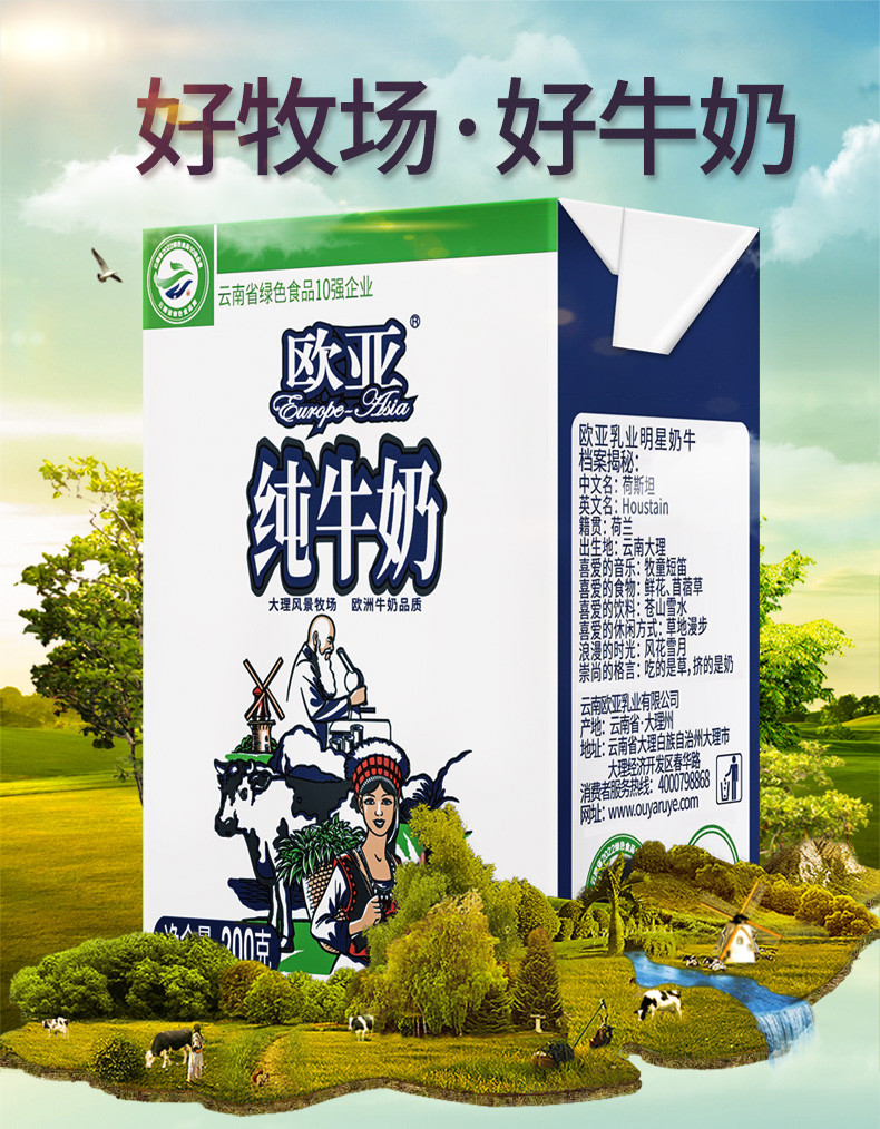 欧亚 高原全脂纯牛奶200g*4盒/箱早餐大理乳制品【买一送一】