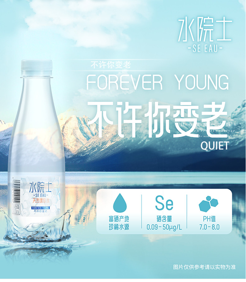 水院士    SE EAU—天然硒泉水 水滴瓶