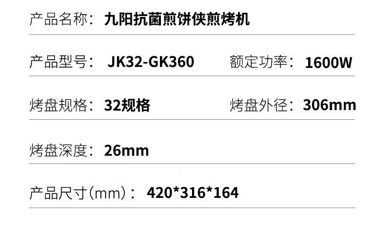 九阳/Joyoung 家用多功能电饼铛 JK32-GK360