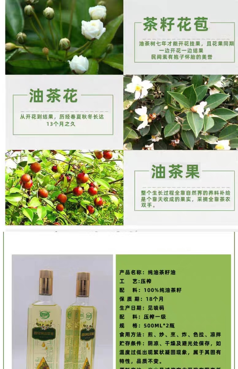 光山十宝 联兴山茶油