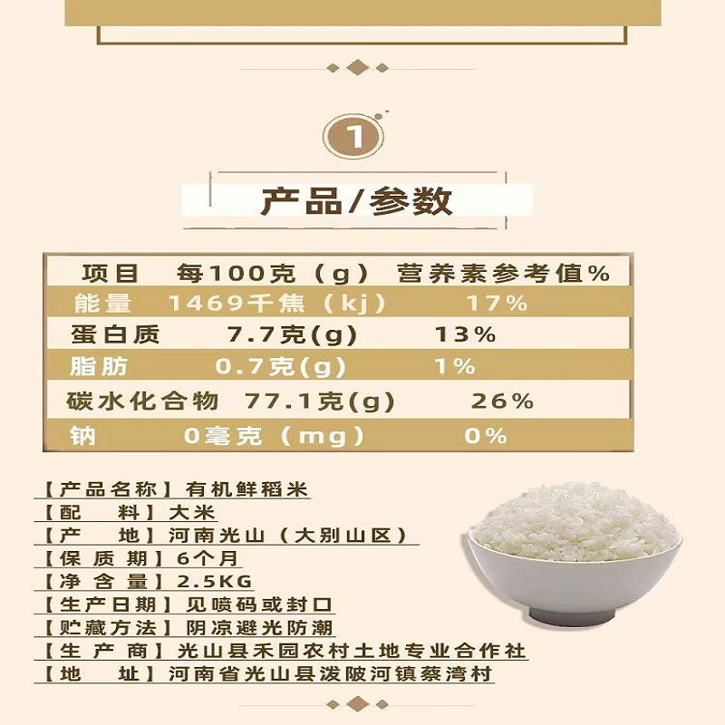 光山十宝 禾园有机大米