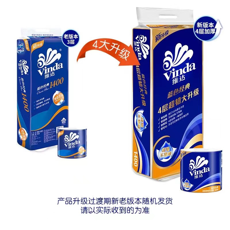 维达/Vinda 【邮政当天发】维达卷纸纸巾蓝色经典140g卷纸4层加厚10卷提卫生纸高档厕所卫生纸