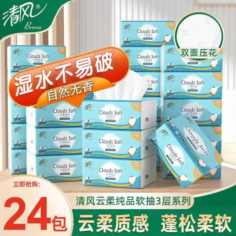 清风 【当天发邮政】清风抽纸3层立体压花100抽家用餐巾纸卫生纸面