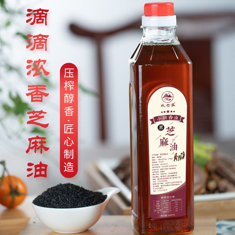 梓城 黑芝麻香油小磨香油月子油家用调味油芝麻油黑芝麻油