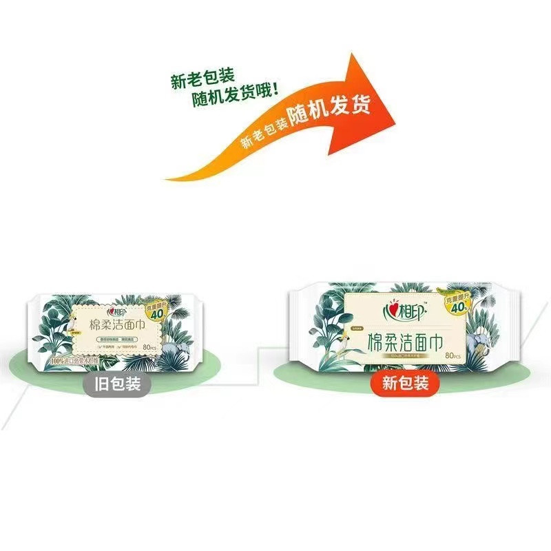 心心相印 心心相印洗脸巾便携装加大加厚棉柔巾干湿两用一次性洁面巾