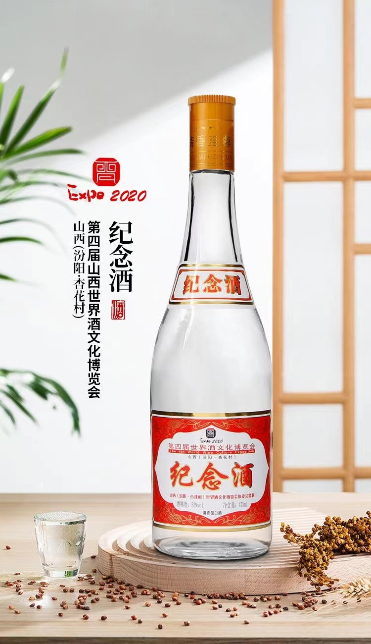 杏花 杏花村产地纪念酒53度475ml*6瓶高粱清香型白酒