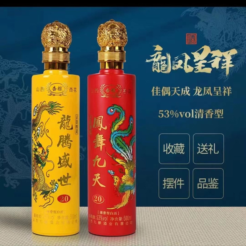 杏花 杏庆】龙凤呈祥高档礼盒酒53度500ml*4瓶清香型白酒节假