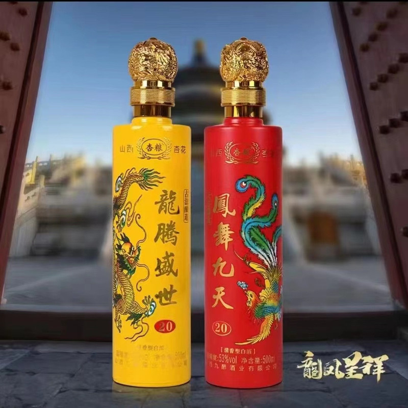 杏花 杏庆】龙凤呈祥高档礼盒酒53度500ml*4瓶清香型白酒节假