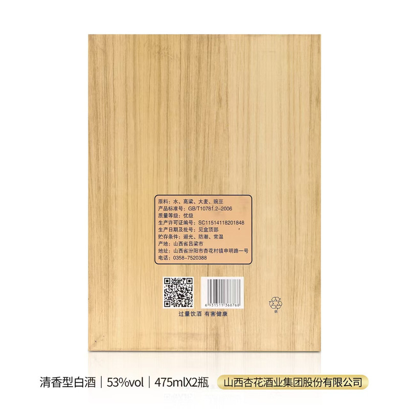 杏花 1915臻品53度清香型白酒475ml*2瓶礼盒整箱