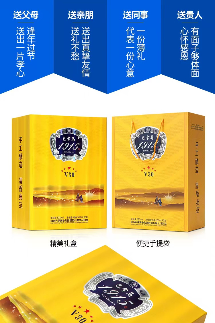 杏花 巴拿马v30纪念酒500ml*2瓶礼盒整箱赠酒具