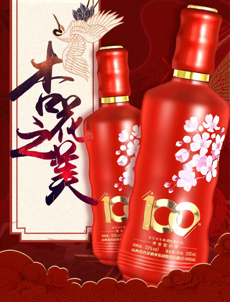 杏花 典藏100百年系列53度清香型白酒500ml*6瓶整箱礼盒装