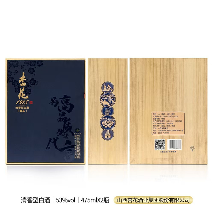 杏花 1915臻品53度清香型白酒475ml*2瓶礼盒整箱