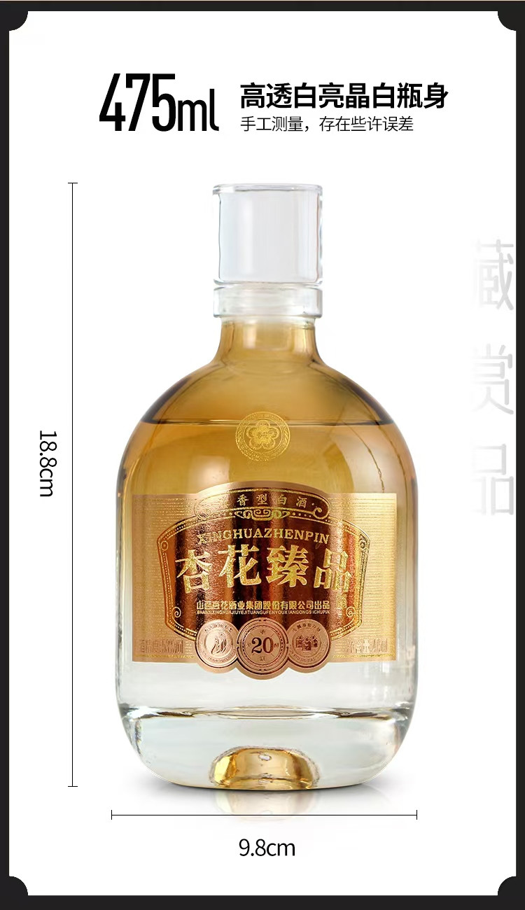 杏花 臻品53度清香型白酒475ml*4瓶礼盒装整箱