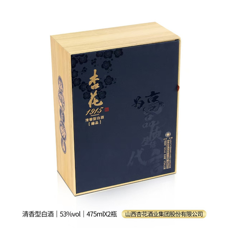 杏花 1915臻品53度清香型白酒475ml*2瓶礼盒整箱