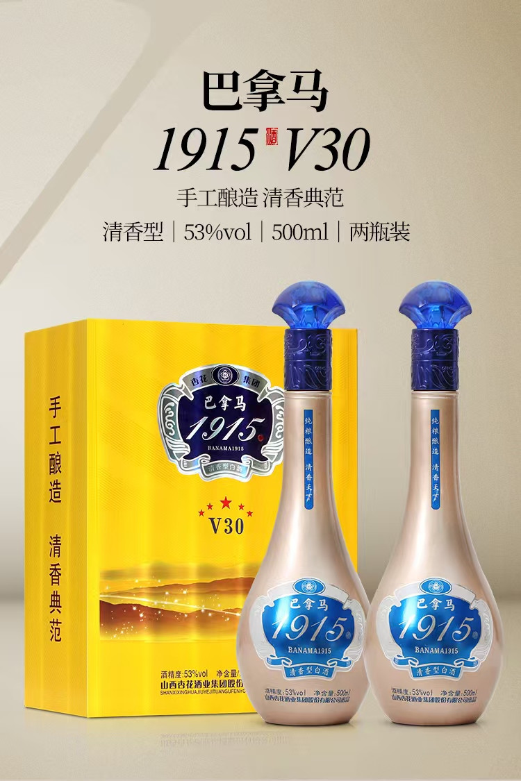 杏花 巴拿马v30纪念酒500ml*2瓶礼盒整箱赠酒具