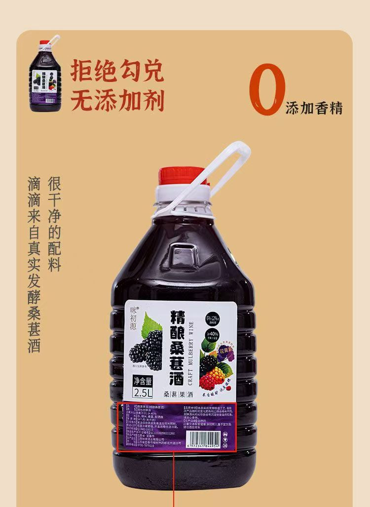 咪初源 桑葚酒低度甜酒桑葚发酵酒红酒甜型2.5L桶装糯米酒果酒