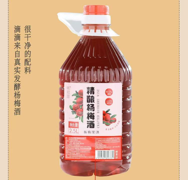 咪初源 杨梅酒江西2.5L桶装果酒甜型低度果酒正宗梅子果酒