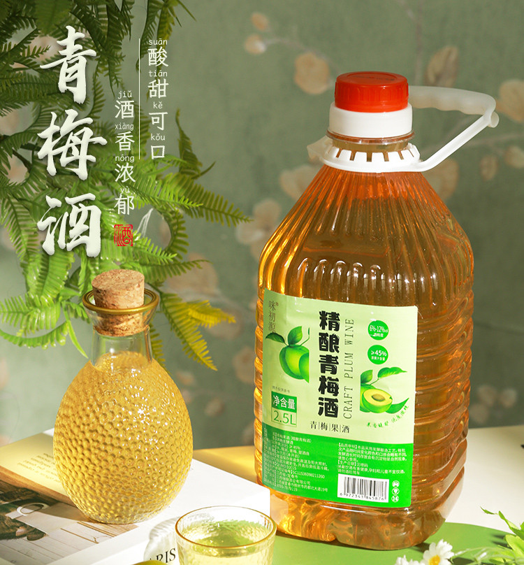 咪初源 青梅酒网红果酒2.5L桶装低度传统发酵梅子江西正宗甜酸甜梅酒