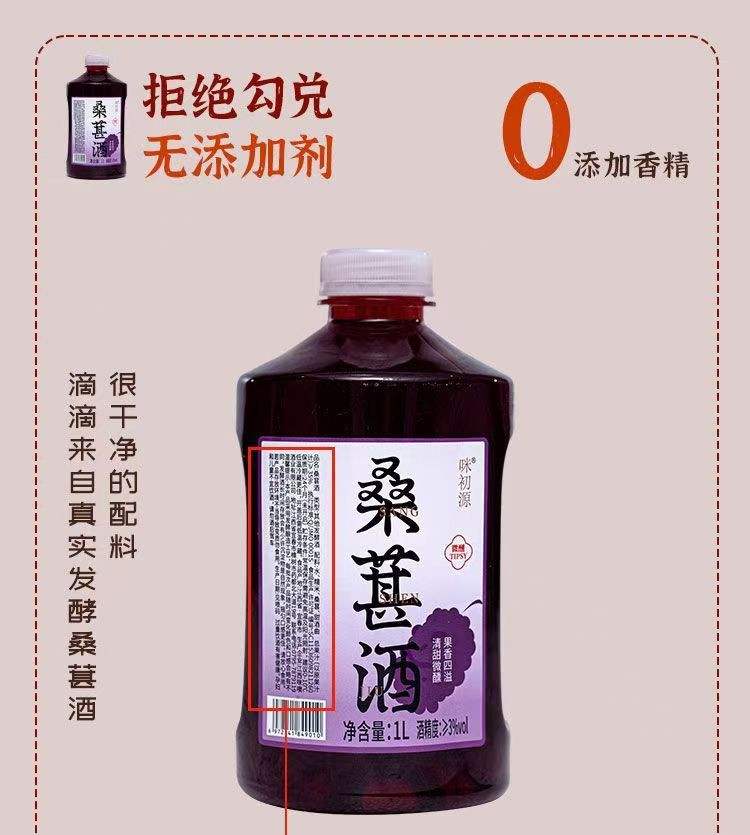 咪初源 桑葚酒桑果发酵酒低度甜型酒原浆糯米桑葚酒江西果酒1L/瓶