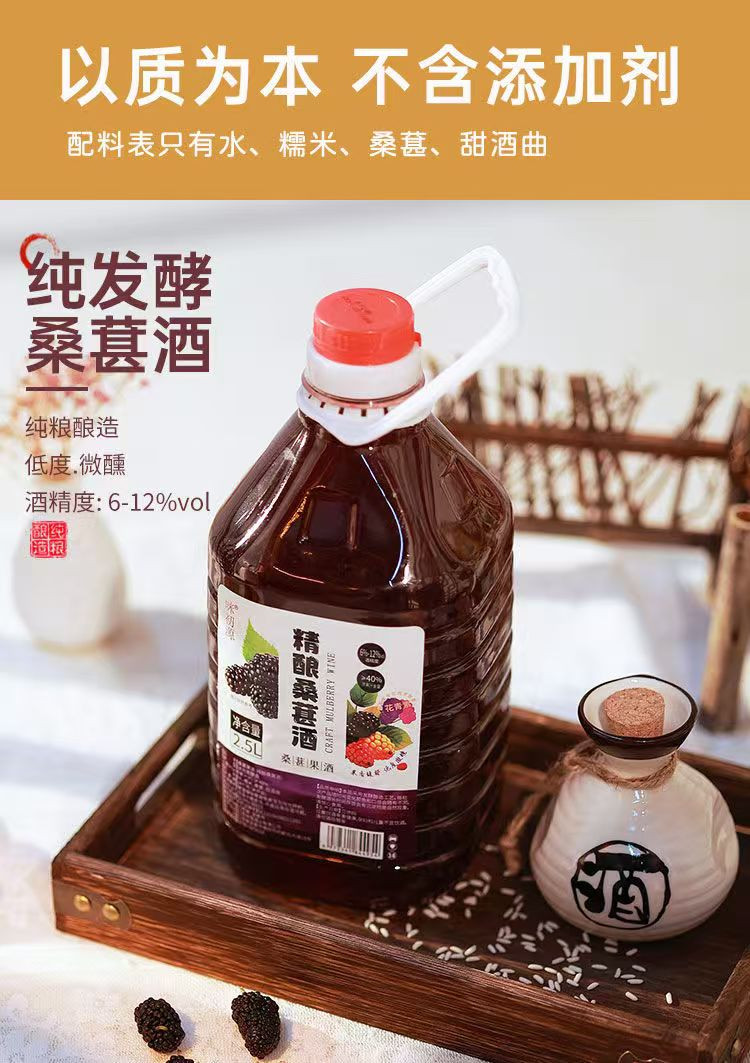 咪初源 桑葚酒低度甜酒桑葚发酵酒红酒甜型2.5L桶装糯米酒果酒