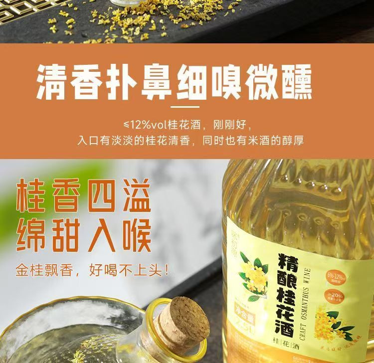 咪初源 桂花酿原浆桂花酒低度微醺果味酒江西传统桂花酒冬酿酒2.5L