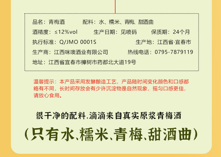 咪初源 青梅酒网红果酒2.5L桶装低度传统发酵梅子江西正宗甜酸甜梅酒