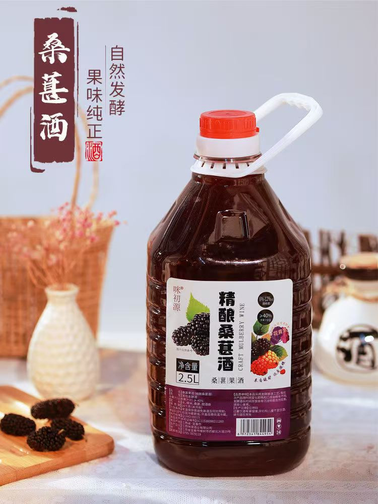 咪初源 桑葚酒低度甜酒桑葚发酵酒红酒甜型2.5L桶装糯米酒果酒