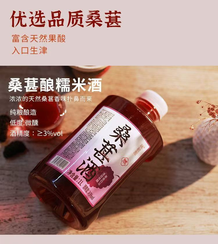 咪初源 桑葚酒桑果发酵酒低度甜型酒原浆糯米桑葚酒江西果酒1L/瓶