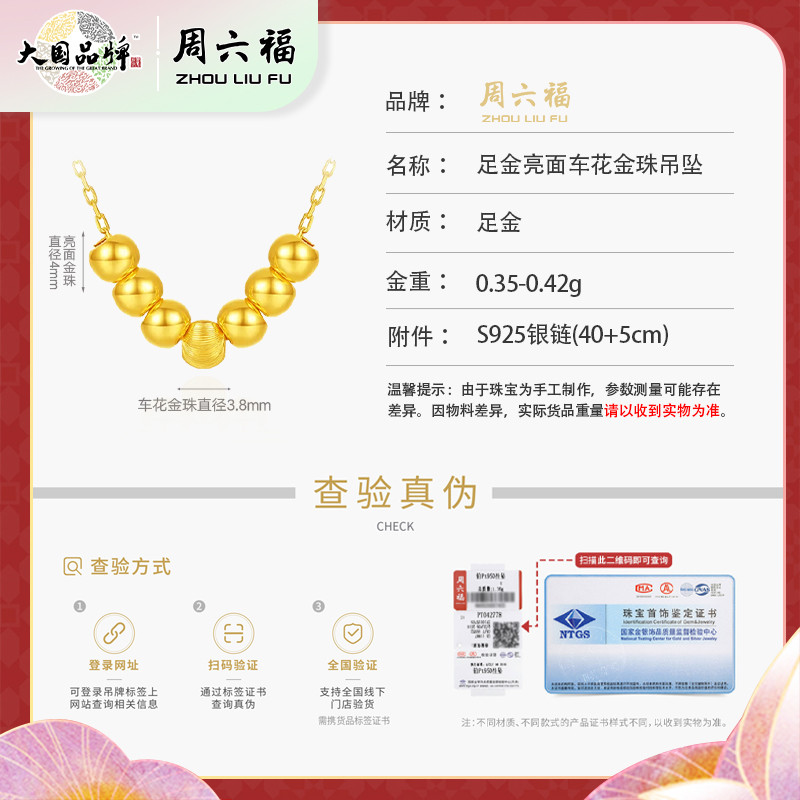 周六福 足金亮面车花金珠吊坠ZLFA041044