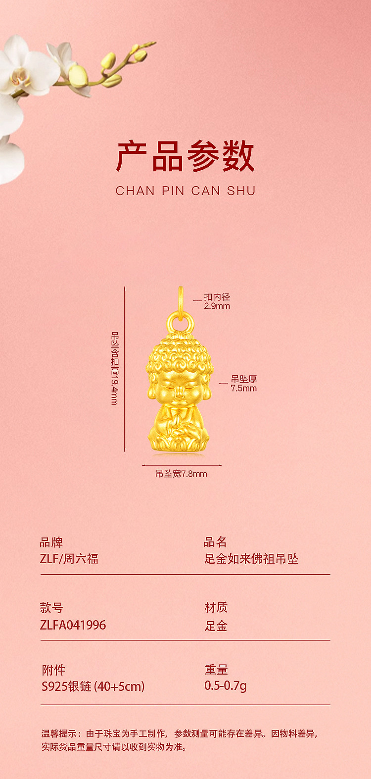 周六福 如来佛祖5D硬金吊坠ZLFA041996