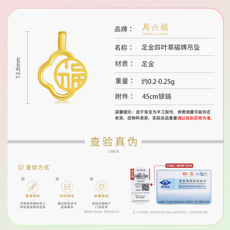 周六福 足金四叶草福牌吊坠（带S925银链）ZLFA041528