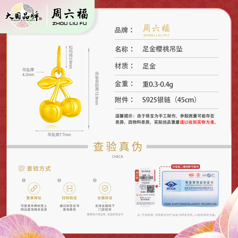 周六福 足金樱桃吊坠ZLFA041400