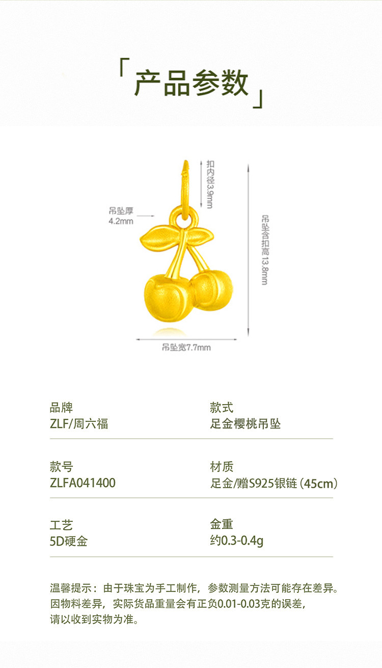 周六福 足金樱桃吊坠ZLFA041400