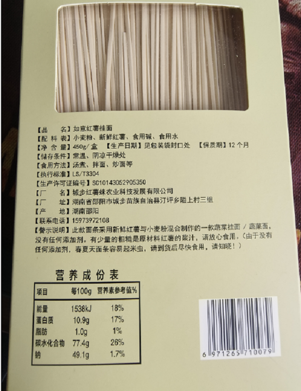 红薯妹 红薯粗粮挂面 儿童营养挂面 450克2盒