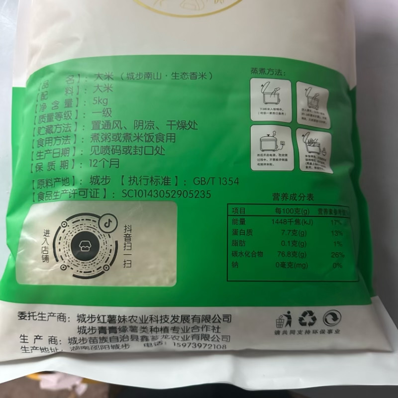 红薯妹 南山生态香米 10斤1袋