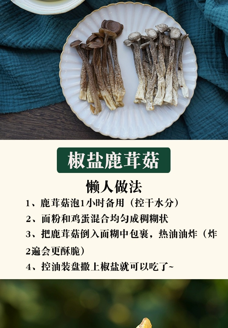 红薯妹 农家干鹿茸菇 150克2袋