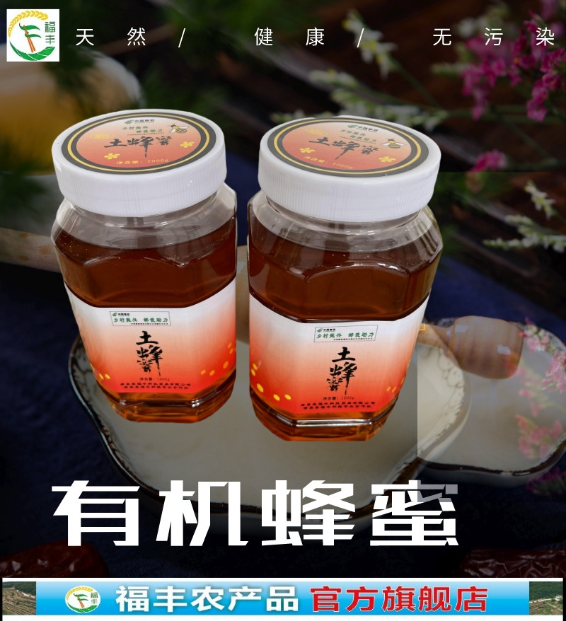 古树沟 纯天然农家土蜂蜜槐花蜜500g-1000g瓶装