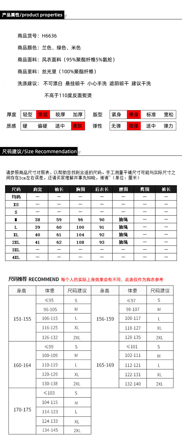 法米姿 秋季新款休闲撞色腰间抽绳后背刺绣大衣6636